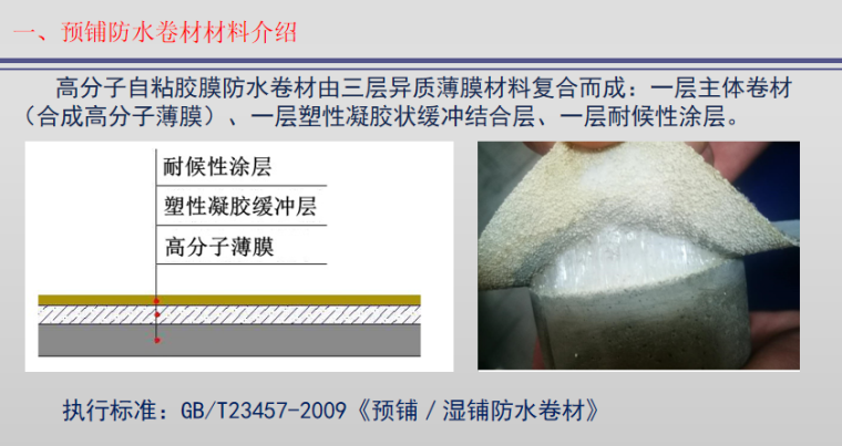 排水施工质量控制资料下载-地铁明挖车站防水施工质量控制交流材料