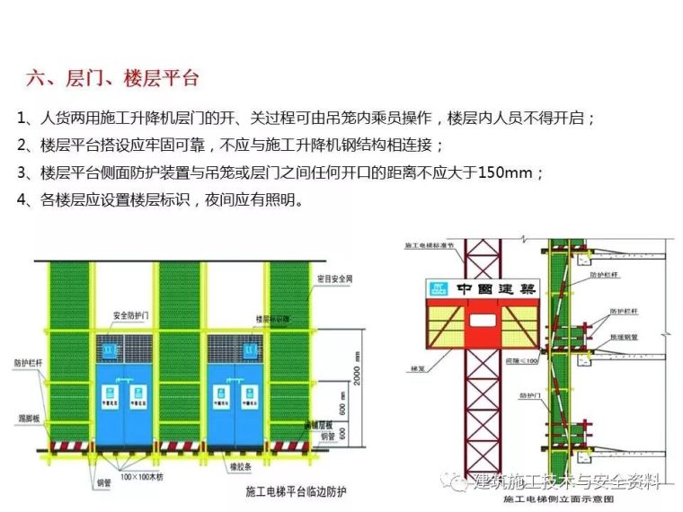 大型机械设备安全_65