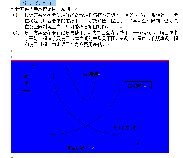 建设项目设计阶段工程造价的计价与控制-设计方案评价原则