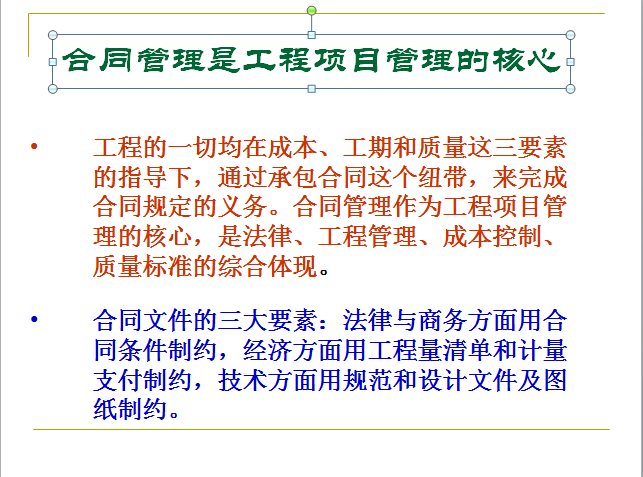 现代房地产项目管理之合约与成本管理篇-合同管理是工程项目管理的核心