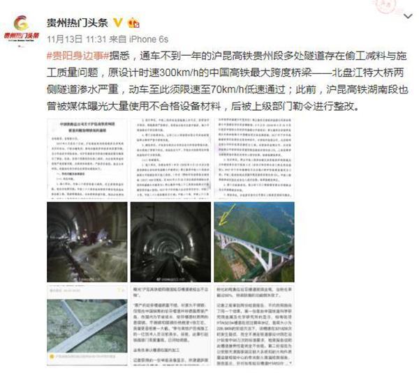 铁总：沪昆高铁贵州段个别隧道存在偷工减料等严重质量问题_2