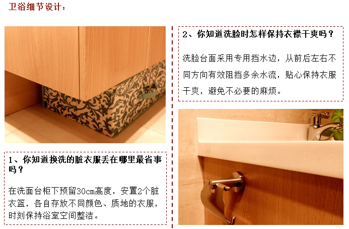 精装修样板房设计风格及细节打造研究（图文并茂）-卫浴细节设计