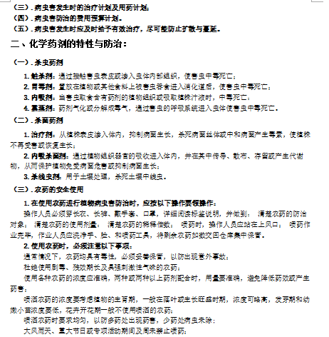 园林绿化种植养护、病虫害防治_5