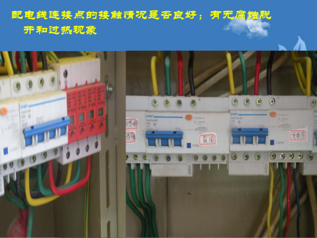 配电柜的安全检查  16页-配电线连接点的接触情况