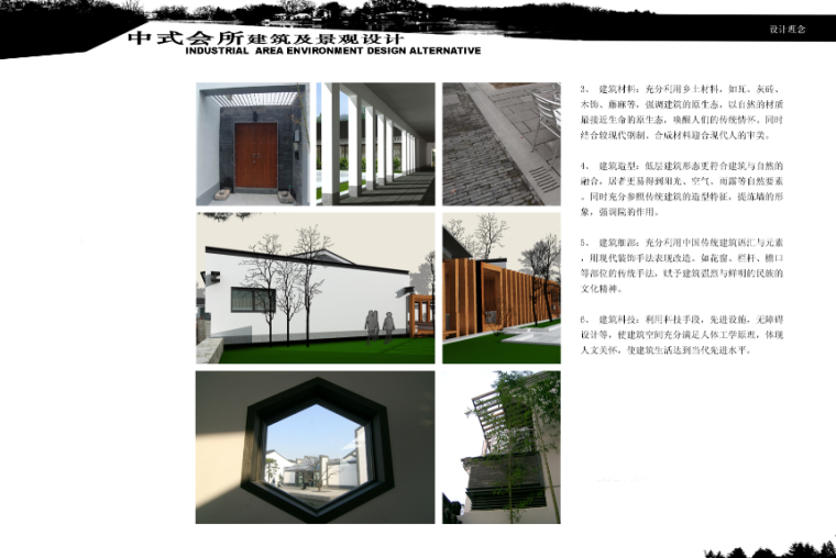 [北京]怀柔晓龙埔会所建筑景观设计方案文本-建筑材料
