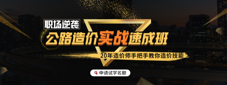 公路工程路基土石方工程计量全方位解析，火爆朋友圈！-7月30日1200-450.jpg