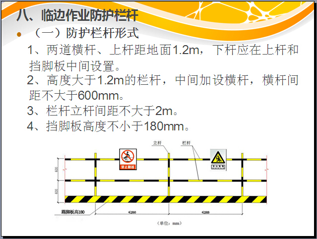 建筑施工高处作业安全技术规范（105页）-防护栏杆形式