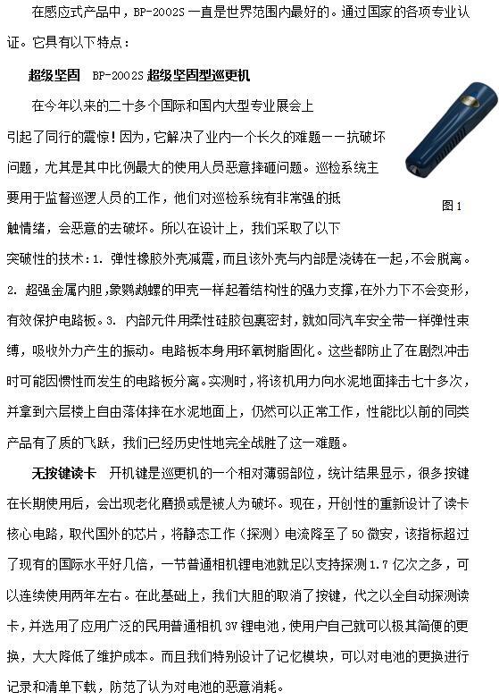 智能化小区电子巡更系统方案[16页]-系统设计特点