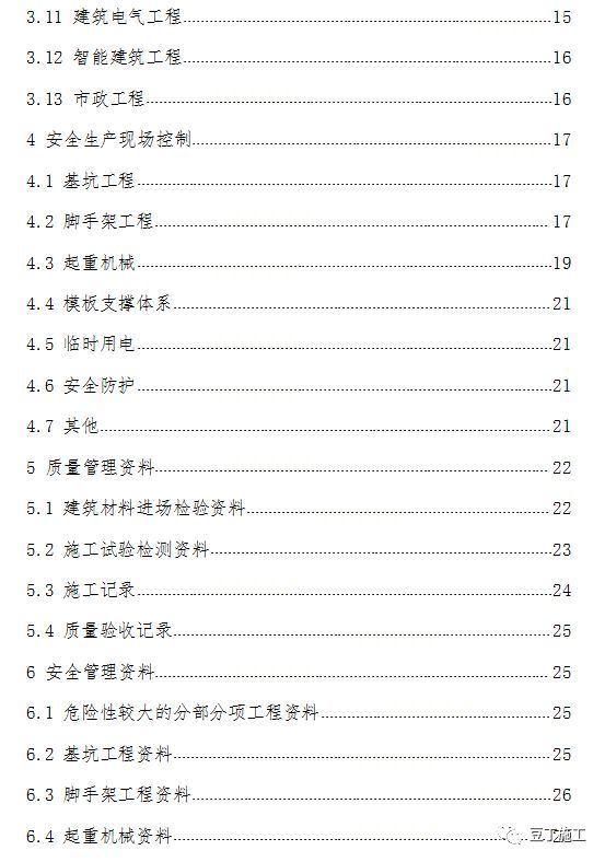 住建部发布工程质量安全手册，工程建设各方必须遵照执行_4