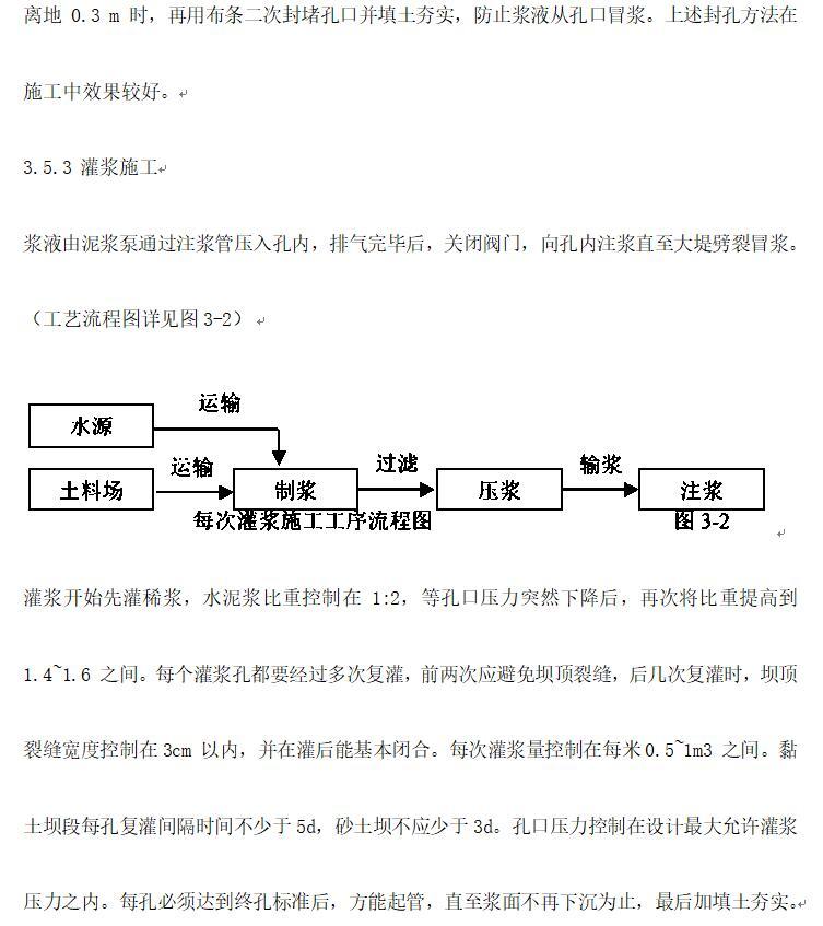 坝体灌浆专项施工施工组织设计方案（30页）-页面四