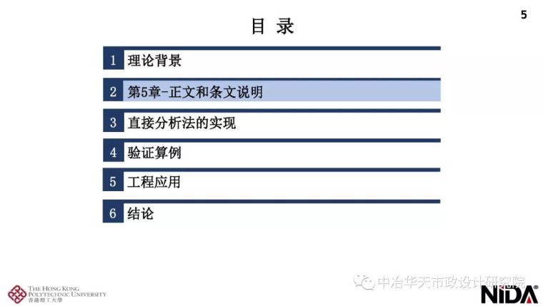 新钢结构设计标准宣贯| 第1～5章_43