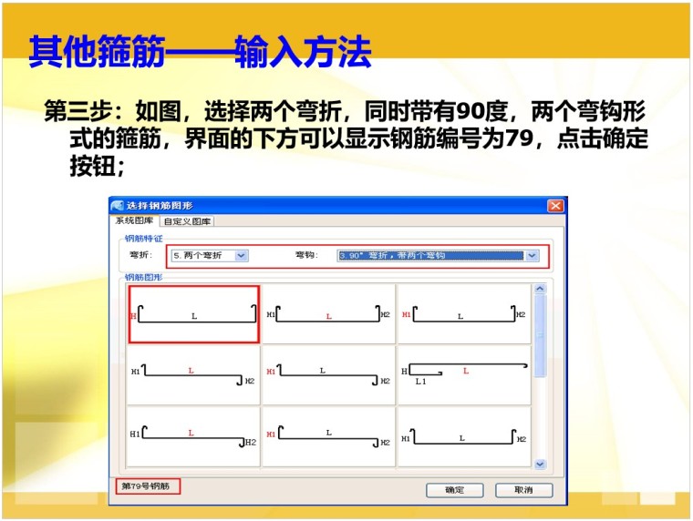 广联达钢筋抽样教学讲义-6、其他箍筋——输入方法 