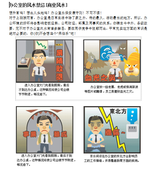 莫语生活办公室资料下载-办公室的风水禁忌