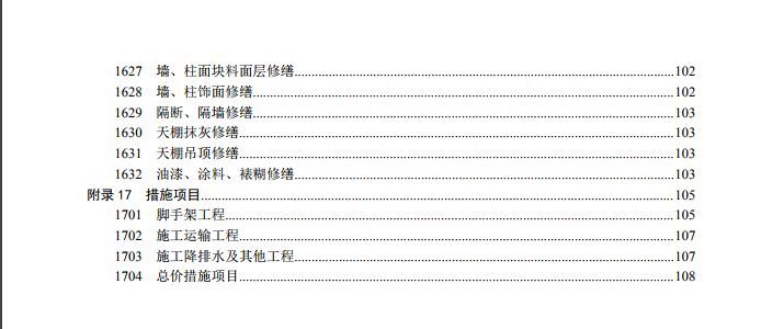 2018工程量清单计价规范来了，全国必须同一个规则计量。_19