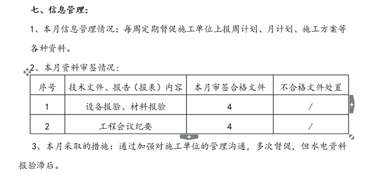 2017年7月金龙江监理月报-信息管理