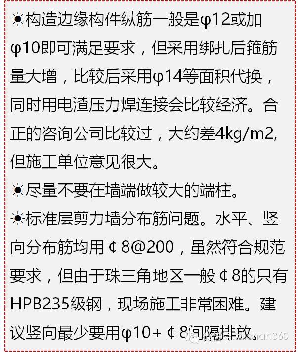 超实用！万科对含钢量及混凝土用量的优化措施_11