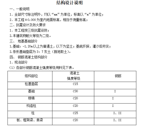 办公楼土建工程量计算及招标控制价实例(含图)-结构设计说明