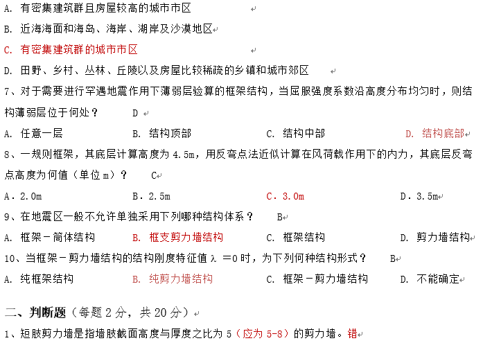 《高层建筑结构设计》考试试卷_2