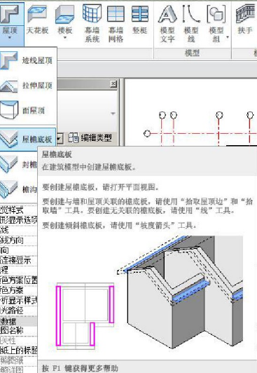 revit技巧一屋顶的创建-1535269564(1)