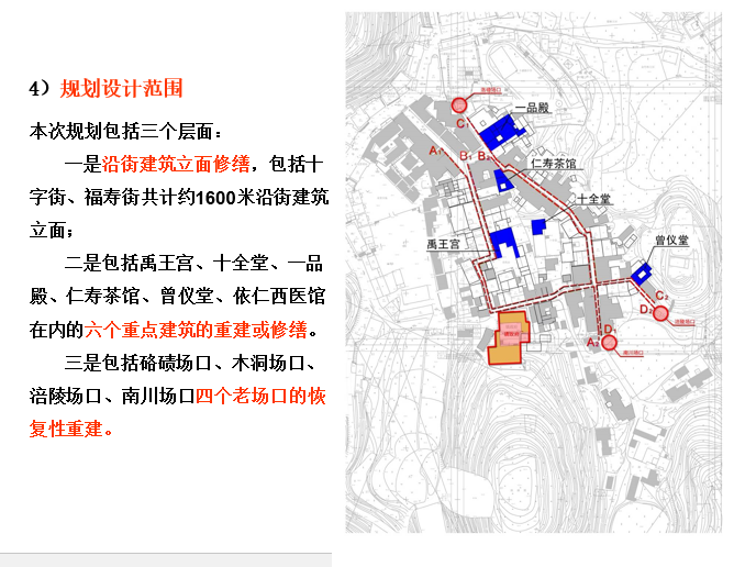 文化古镇规划设计资料下载-[重庆]丰盛古镇重点建筑及沿街立面修缮规划设计