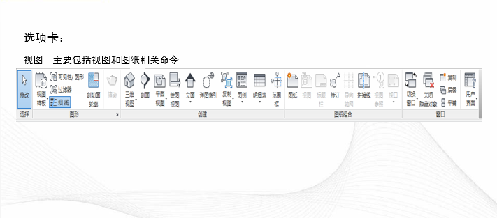 Revit-mep培训大纲-ISBIM---基础_12