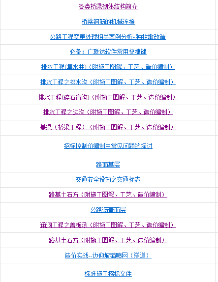 市政工程排水工程施工图解资料下载-路桥造价10套资料合集免费下！