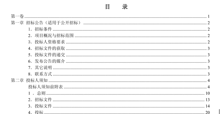 东莞某气象指标站土建及安装工程招标、投标文件（图纸及清单全套-招标文件