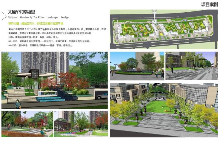 现代商业街景观cad资料下载-海尔商业街居住区景观方案设计PDF（156页）