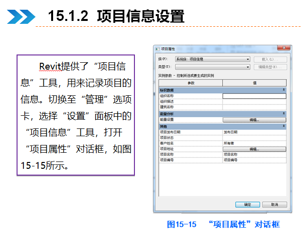 西交大BIM建模——布图与打印-项目信息设置