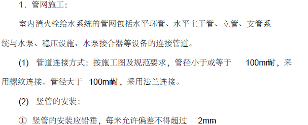 万春街道社区卫生服务中心给排水，暖通工程施工组织设计方案_3