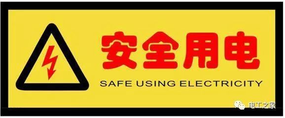 电工安全操作教程资料下载-维修电工：作业前，作业中，作业后的安全操作方法