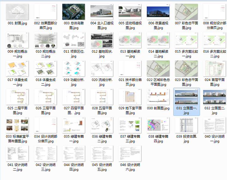 [广东]深圳某学校建筑设计文本-总缩览图