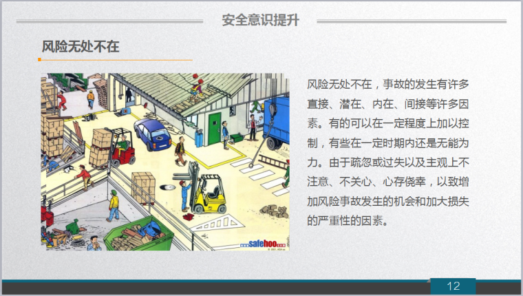 安全生产责任制的概念、内容、核心资料下载-安全生产月安全培训课件（104页PPT，图文丰富）