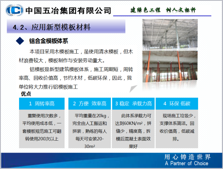 新东王绿色施工汇报（共53页，图文丰富）-铝合金模板体系