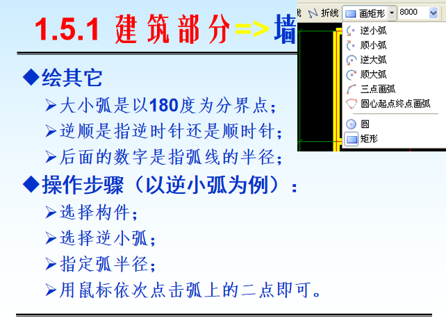 广联达图形算量软件教程-土建学习课件-墙绘制