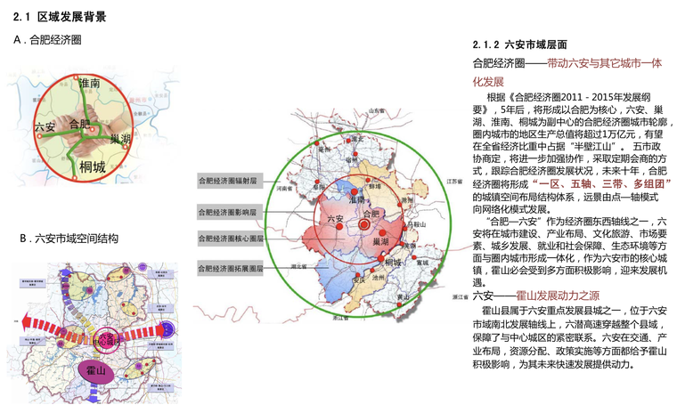 [安徽]霍山科技园总体规划方案设计文本-屏幕快照 2018-11-02 上午9.50.50