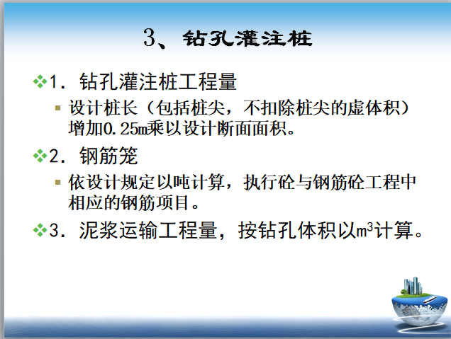 桩基础、脚手架工程量计算-钻孔灌注桩