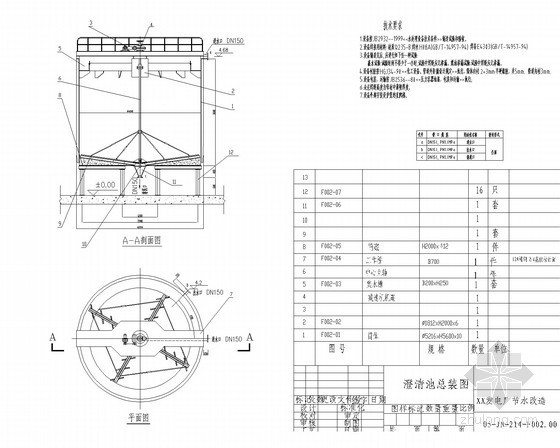 脱硫废水处理工程图纸-澄清器总装图 