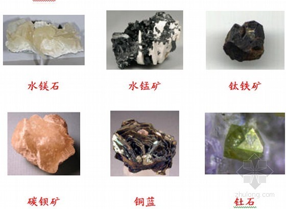 粉矿资料下载-384种矿物与矿石标本