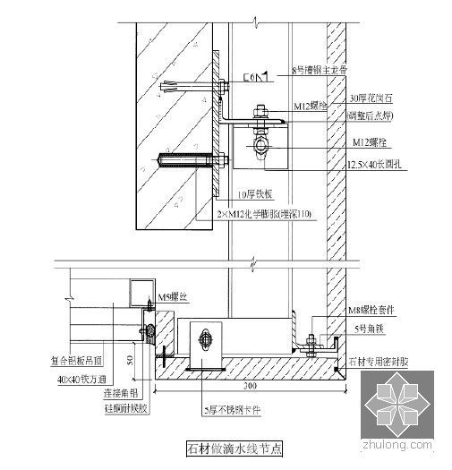 [天津]框架架构办公楼工程外檐幕墙工程施工组织设计（附  施工进度计划）-石材做滴水线节点