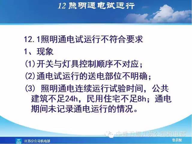 中建五局电气安装工程质量通病防治措施，拿走不谢！_45