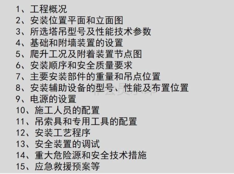 [行业资讯]3人丧命！连发两起塔吊事故，施工前必须做好这些检查_52