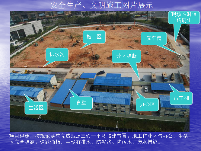 [广东]高层办公实验楼创建安全生产文明施工示范工地(图文并茂)-安全文明图片展示