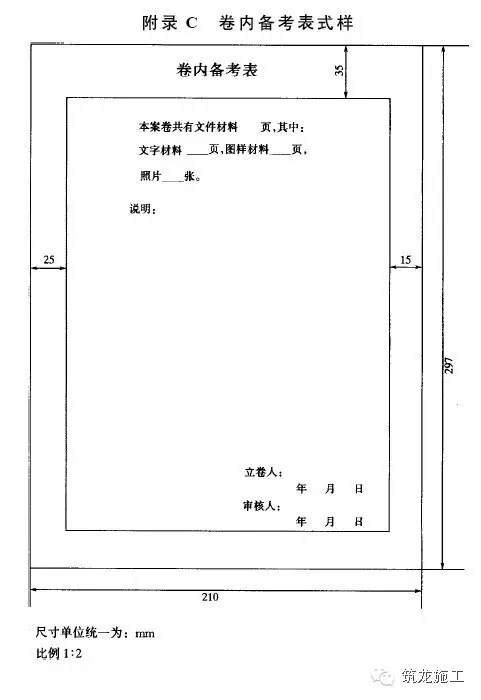 工程部资料归档、保管、移交、整理……你想问的都在这儿了！-640.webp (4).jpg