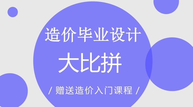 建筑获奖毕设资料下载-听说你马上就要毕设答辩了？助你成功~