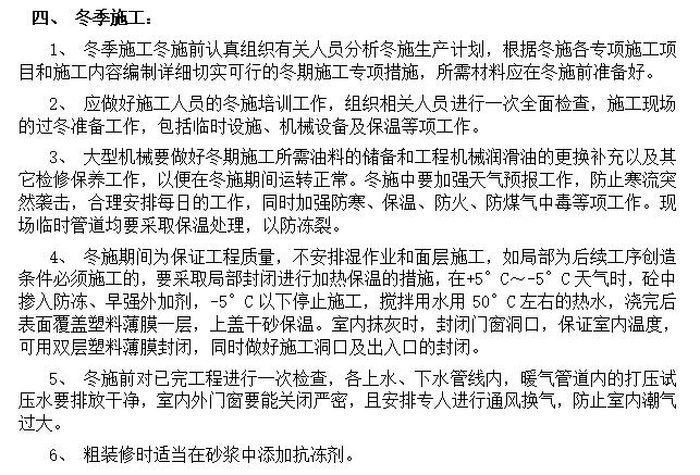 框架结构厂房工程施工组织课程设计-冬季施工