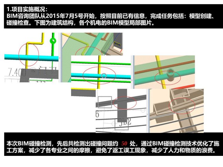 温州地铁桐岭车辆段项目碰撞检查及优化报告_2