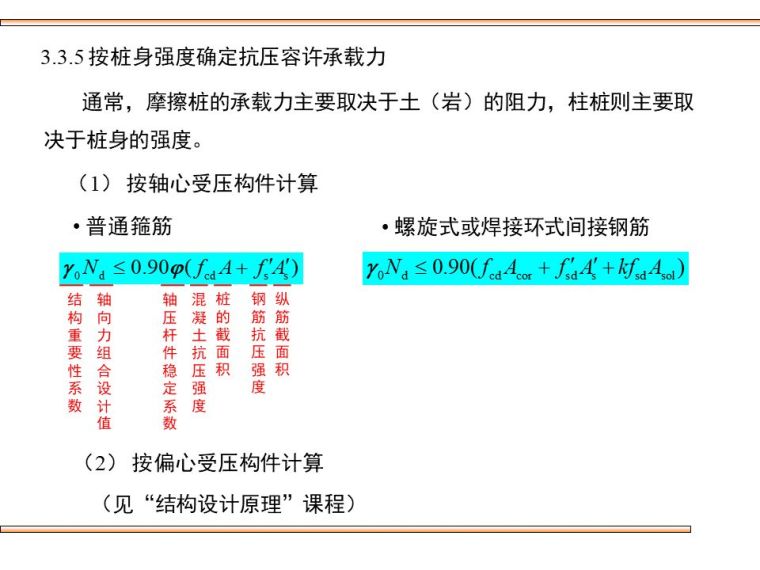 桥梁桩基础的设计及验算，这些你都该会！_28