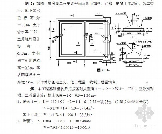 土建编制报价资料下载-土建工程量清单计价编制实例（造价入门）