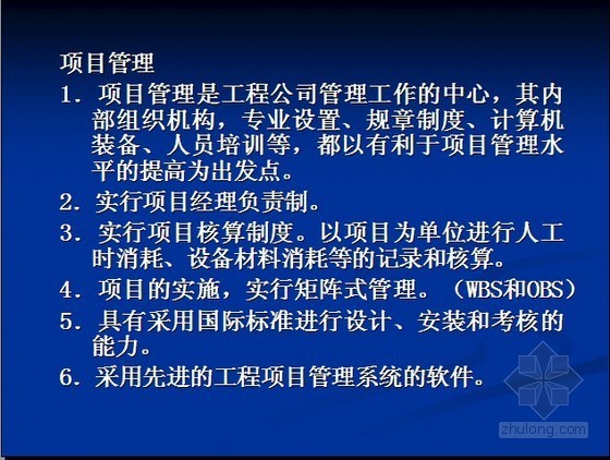 房地产建设项目总承包及设计管理培训讲解（项目经理培训 133页）-项目管理 